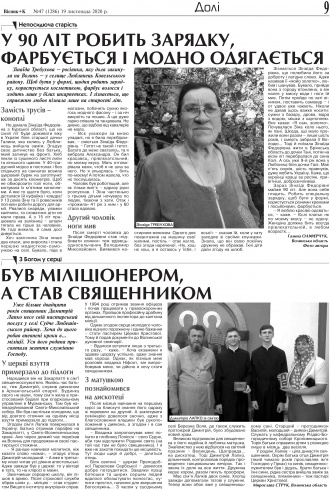 Сторінка № 9 | Газета «ВІСНИК+К» № 47 (1286)