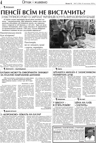 Сторінка № 4 | Газета «ВІСНИК+К» № 47 (1286)