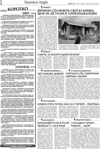 Сторінка № 2 | Газета «ВІСНИК+К» № 47 (1286)