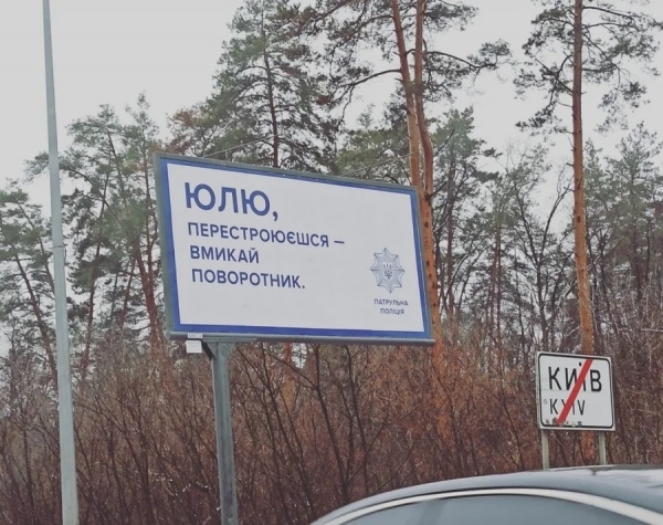 В Україні з'явилися білборди від патрульної поліції, де до водіїв звертаються по імені