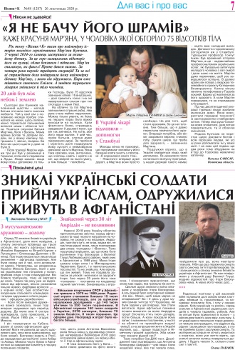 Сторінка № 19 | Газета «ВІСНИК+К» № 48 (1287)