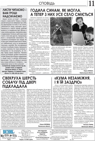 Сторінка № 17 | Газета «ВІСНИК+К» № 48 (1287)
