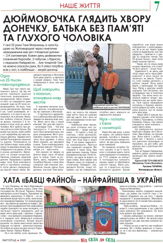 Сторінка № 13 | Газета «ВІСНИК+К» № 48 (1287)