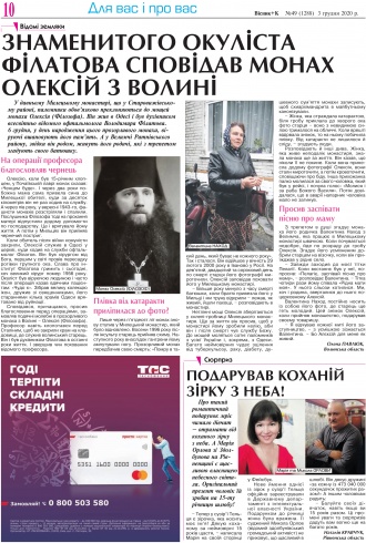 Сторінка № 10 | Газета «ВІСНИК+К» № 49 (1288)
