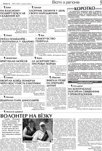Сторінка № 5 | Газета «ВІСНИК+К» № 49 (1288)