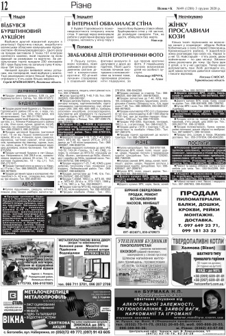 Сторінка № 12 | Газета «ВІСНИК+К» № 49 (1288)