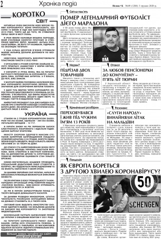Сторінка № 2 | Газета «ВІСНИК+К» № 49 (1288)