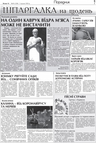 Сторінка № 7 | Газета «ВІСНИК+К» № 49 (1288)