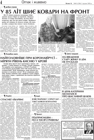 Сторінка № 4 | Газета «ВІСНИК+К» № 49 (1288)