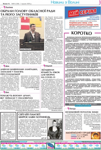 Сторінка № 3 | Газета «ВІСНИК+К» № 49 (1288)