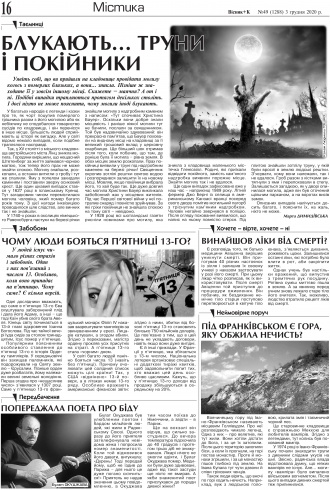 Сторінка № 16 | Газета «ВІСНИК+К» № 49 (1288)