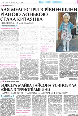 Сторінка № 11 | Газета «ВІСНИК+К» № 49 (1288)
