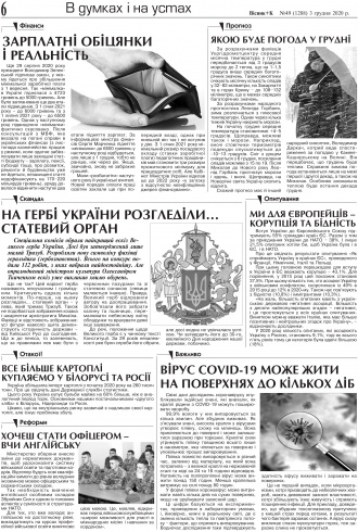 Сторінка № 6 | Газета «ВІСНИК+К» № 49 (1288)
