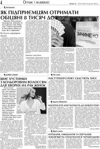 Сторінка № 4 | Газета «ВІСНИК+К» № 50 (1289)