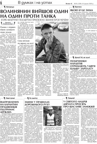 Сторінка № 6 | Газета «ВІСНИК+К» № 50 (1289)
