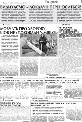Сторінка № 7 | Газета «ВІСНИК+К» № 50 (1289)