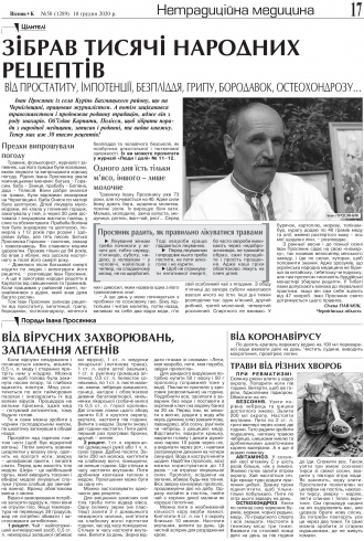 Сторінка № 17 | Газета «ВІСНИК+К» № 50 (1289)