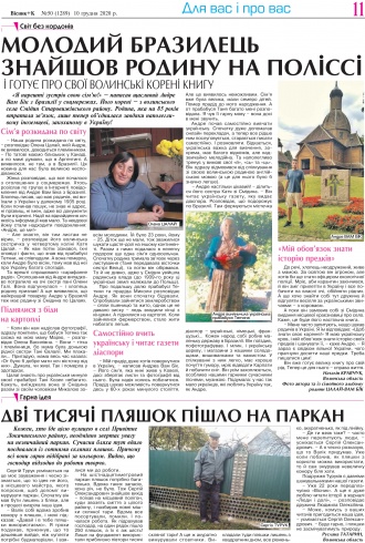 Сторінка № 11 | Газета «ВІСНИК+К» № 50 (1289)