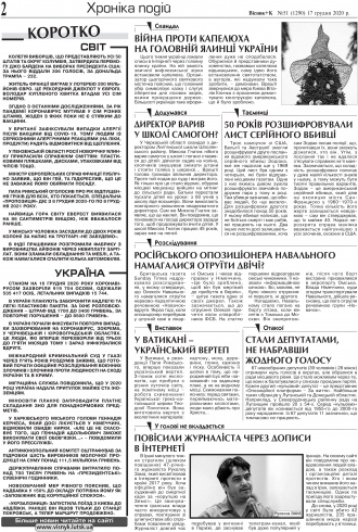 Сторінка № 2 | Газета «ВІСНИК+К» № 51 (1290)