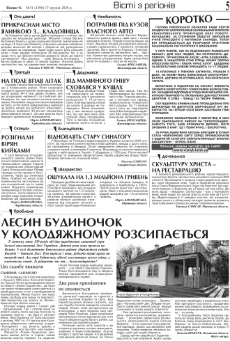 Сторінка № 5 | Газета «ВІСНИК+К» № 51 (1290)