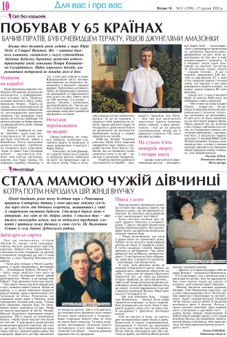 Сторінка № 10 | Газета «ВІСНИК+К» № 51 (1290)