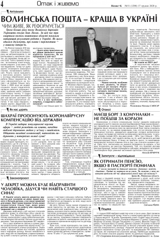 Сторінка № 4 | Газета «ВІСНИК+К» № 51 (1290)