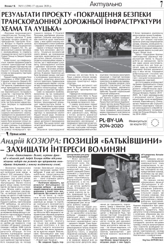 Сторінка № 7 | Газета «ВІСНИК+К» № 51 (1290)