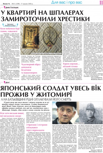 Сторінка № 11 | Газета «ВІСНИК+К» № 51 (1290)