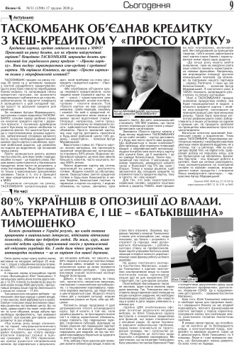 Сторінка № 9 | Газета «ВІСНИК+К» № 51 (1290)