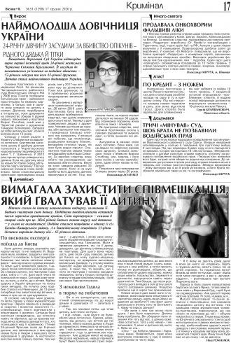 Сторінка № 17 | Газета «ВІСНИК+К» № 51 (1290)