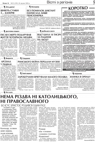 Сторінка № 5 | Газета «ВІСНИК+К» № 52 (1291)