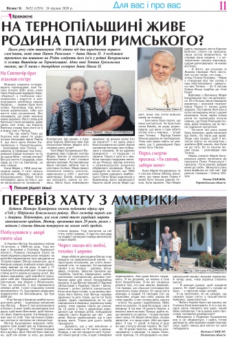 Сторінка № 11 | Газета «ВІСНИК+К» № 52 (1291)