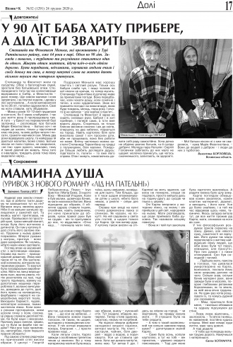 Сторінка № 17 | Газета «ВІСНИК+К» № 52 (1291)