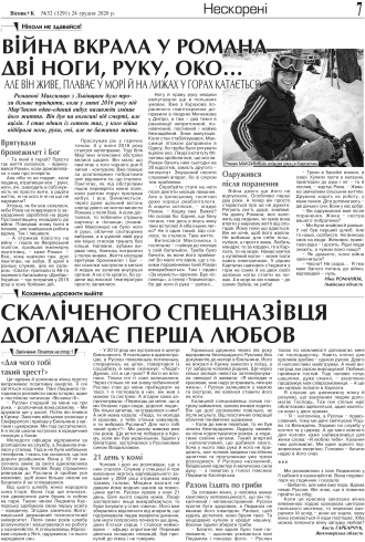 Сторінка № 7 | Газета «ВІСНИК+К» № 52 (1291)
