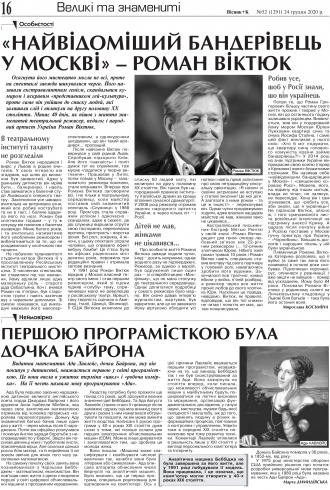 Сторінка № 16 | Газета «ВІСНИК+К» № 52 (1291)