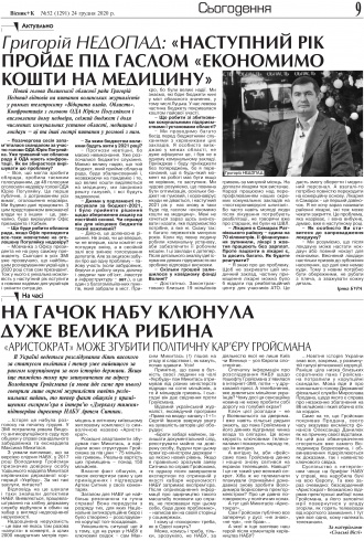 Сторінка № 9 | Газета «ВІСНИК+К» № 52 (1291)