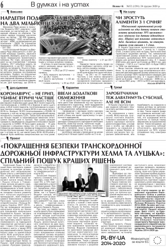 Сторінка № 6 | Газета «ВІСНИК+К» № 52 (1291)