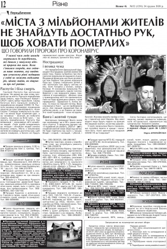 Сторінка № 12 | Газета «ВІСНИК+К» № 52 (1291)