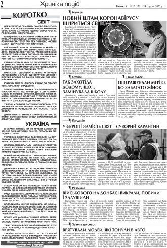 Сторінка № 2 | Газета «ВІСНИК+К» № 52 (1291)