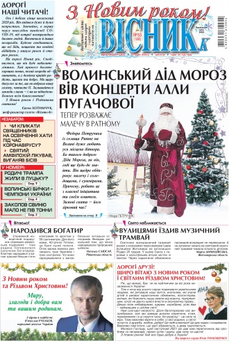 Газета «ВІСНИК+К» № 53 (1292)