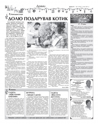 Сторінка № 12 | Газета «ВІСНИК+К» № 01 (1293)
