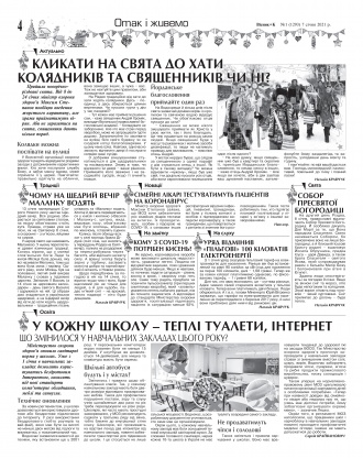 Сторінка № 4 | Газета «ВІСНИК+К» № 01 (1293)