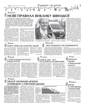 Сторінка № 7 | Газета «ВІСНИК+К» № 01 (1293)