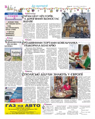 Сторінка № 14 | Газета «ВІСНИК+К» № 01 (1293)