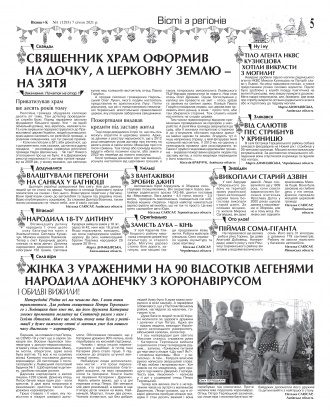 Сторінка № 5 | Газета «ВІСНИК+К» № 01 (1293)