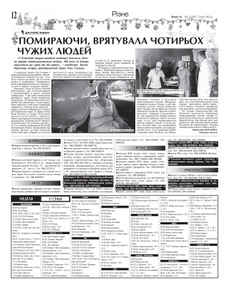 Сторінка № 10 | Газета «ВІСНИК+К» № 01 (1293)