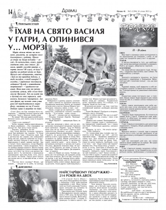 Сторінка № 11 | Газета «ВІСНИК+К» № 02 (1294)
