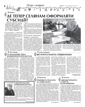 Сторінка № 3 | Газета «ВІСНИК+К» № 02 (1294)