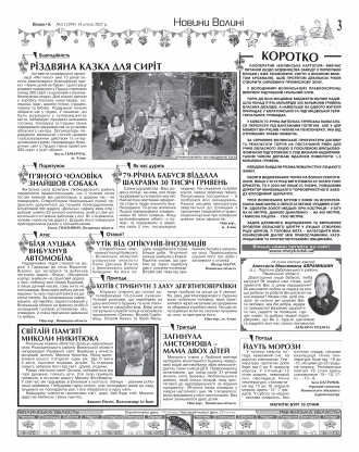 Сторінка № 2 | Газета «ВІСНИК+К» № 02 (1294)