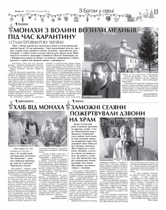 Сторінка № 10 | Газета «ВІСНИК+К» № 02 (1294)